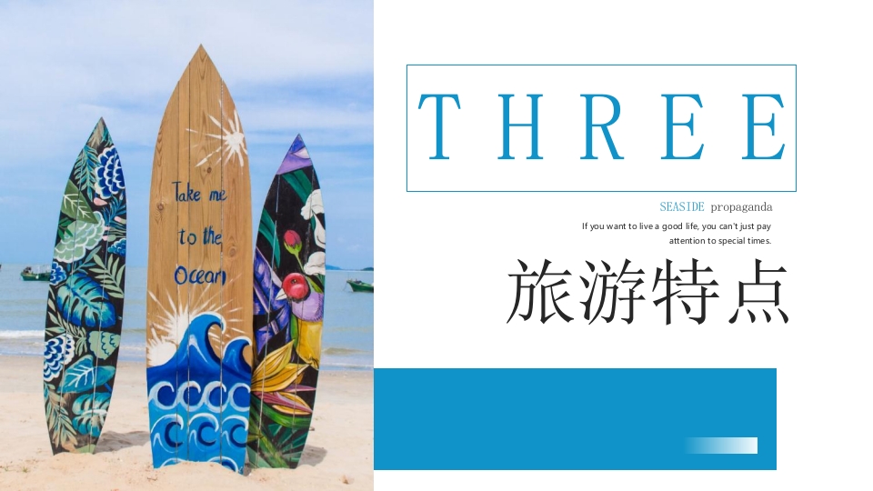 三亚旅游宣传画册PPT模板13