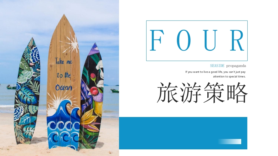 三亚旅游宣传画册PPT模板18