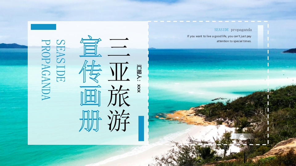 三亚旅游宣传画册PPT模板22