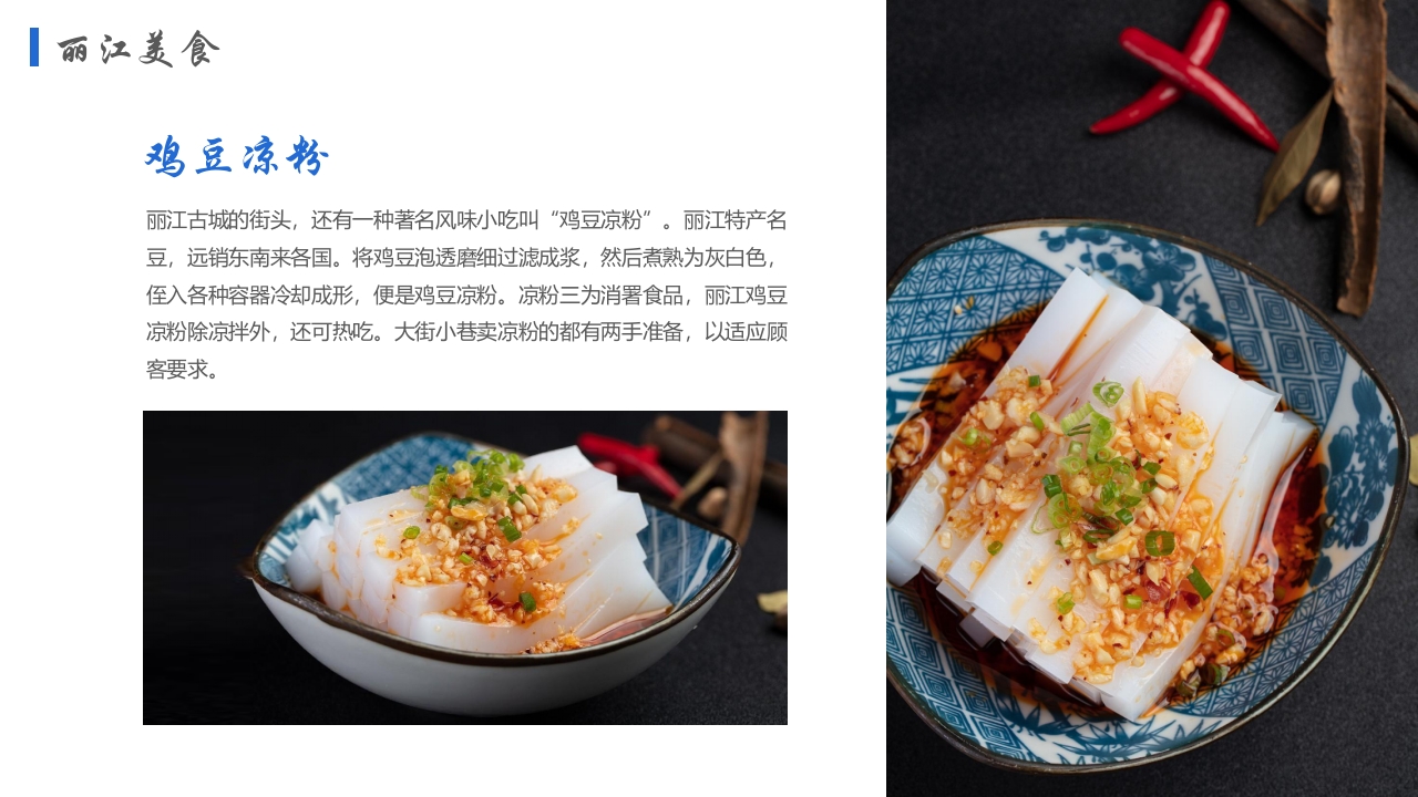 丽江印象城市介绍旅游宣传PPT课件10