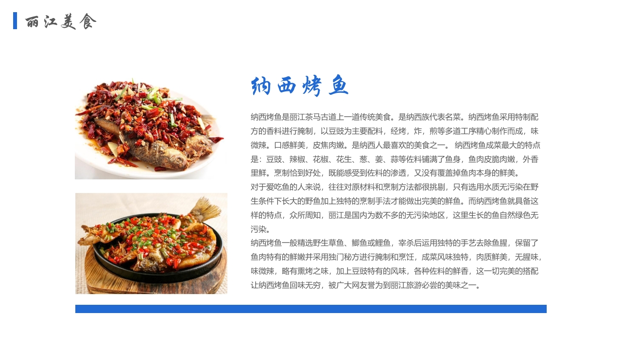 丽江印象城市介绍旅游宣传PPT课件11