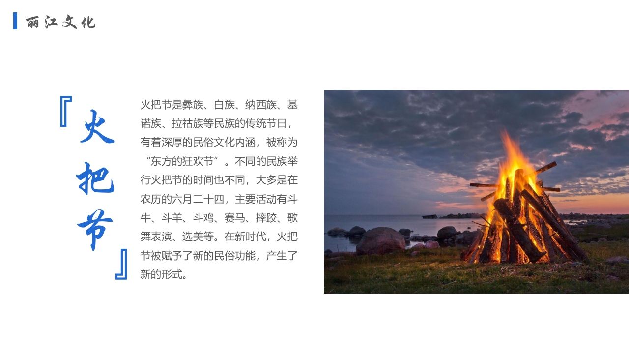 丽江印象城市介绍旅游宣传PPT课件13