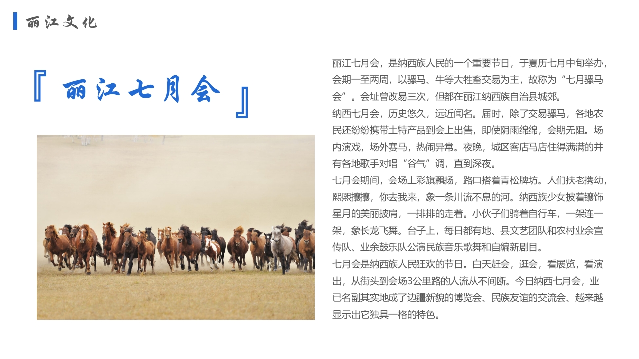 丽江印象城市介绍旅游宣传PPT课件14