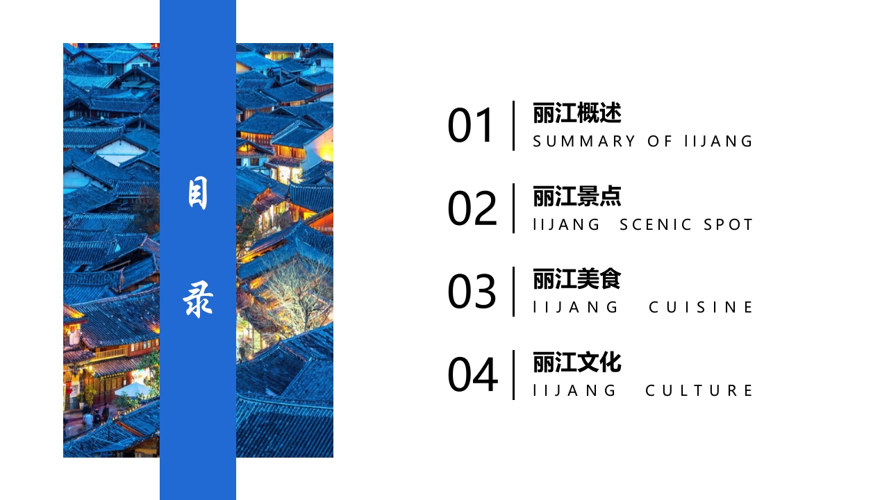 丽江印象城市介绍旅游宣传PPT课件2