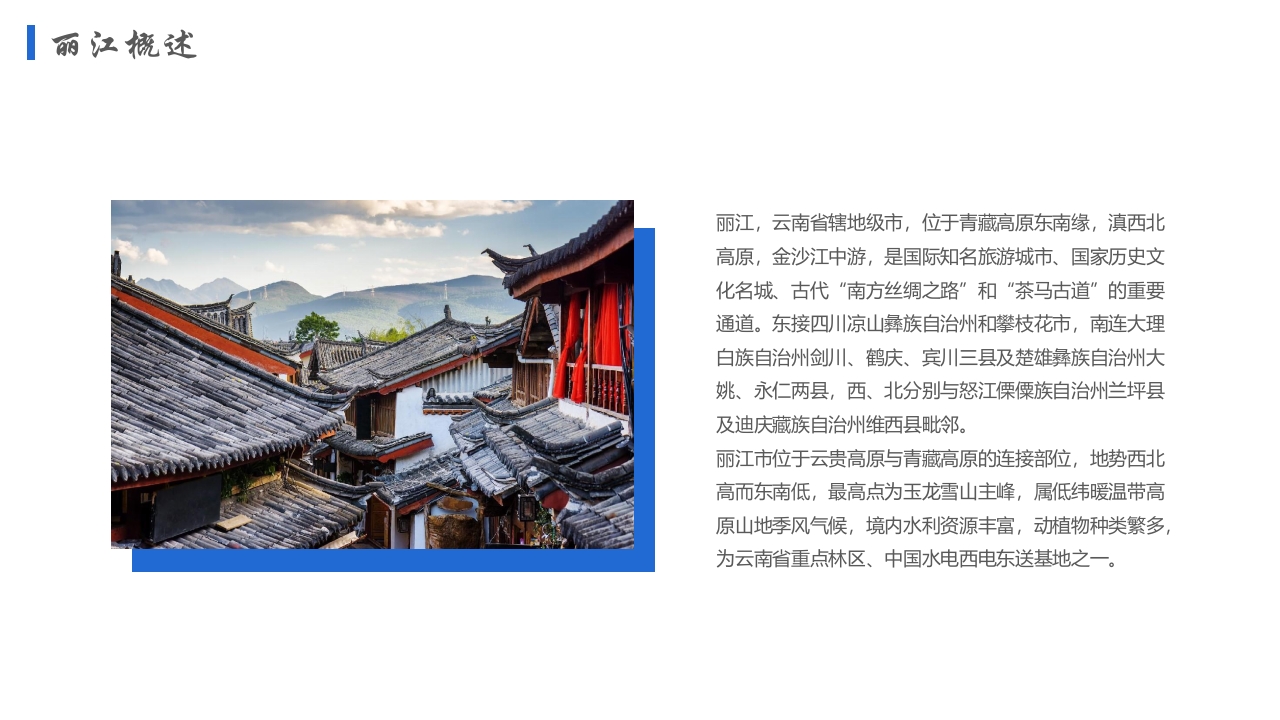 丽江印象城市介绍旅游宣传PPT课件4