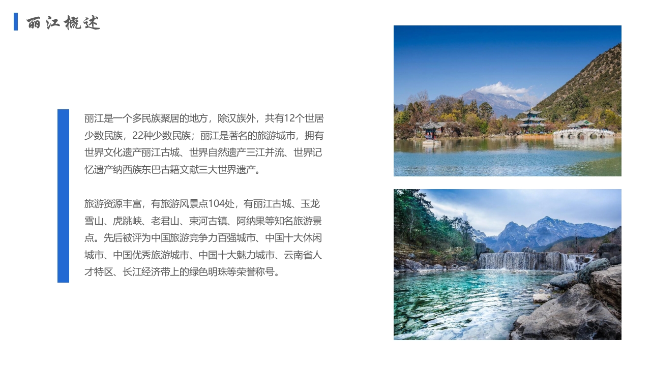 丽江印象城市介绍旅游宣传PPT课件5