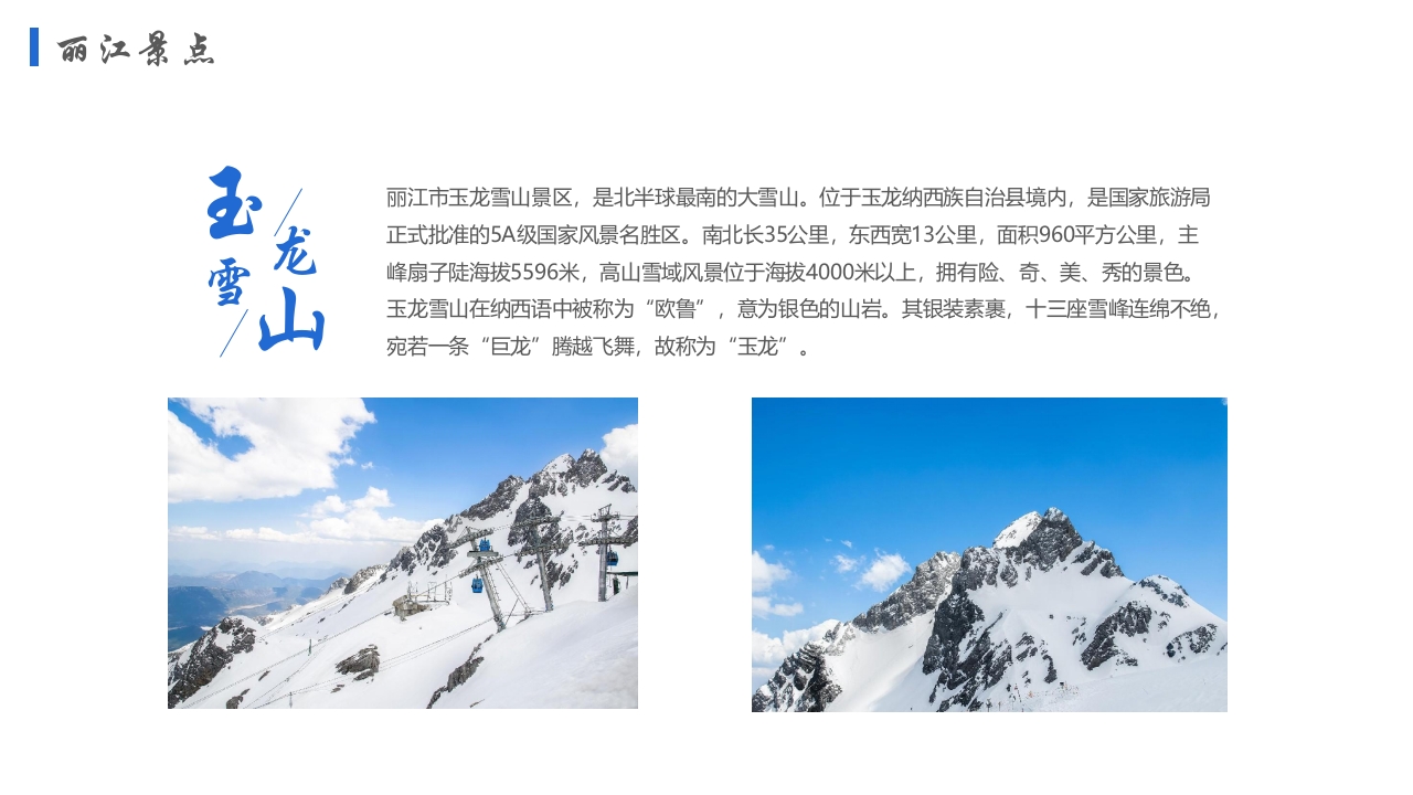 丽江印象城市介绍旅游宣传PPT课件7