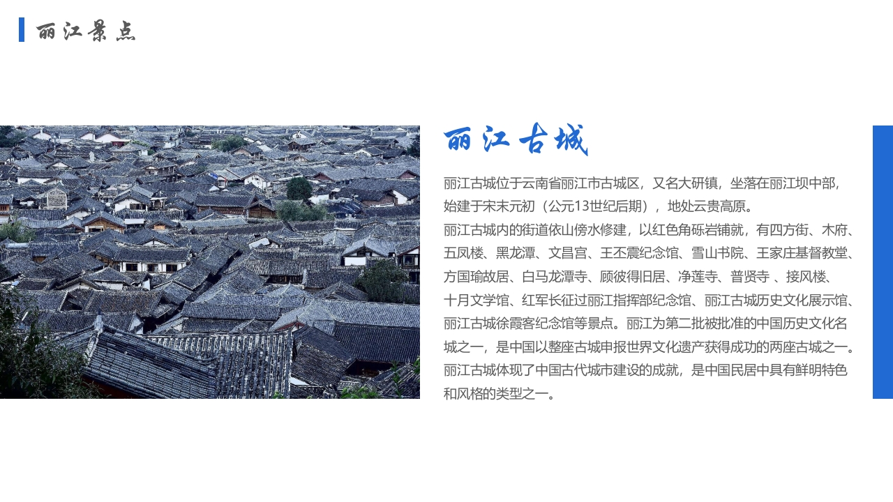 丽江印象城市介绍旅游宣传PPT课件8