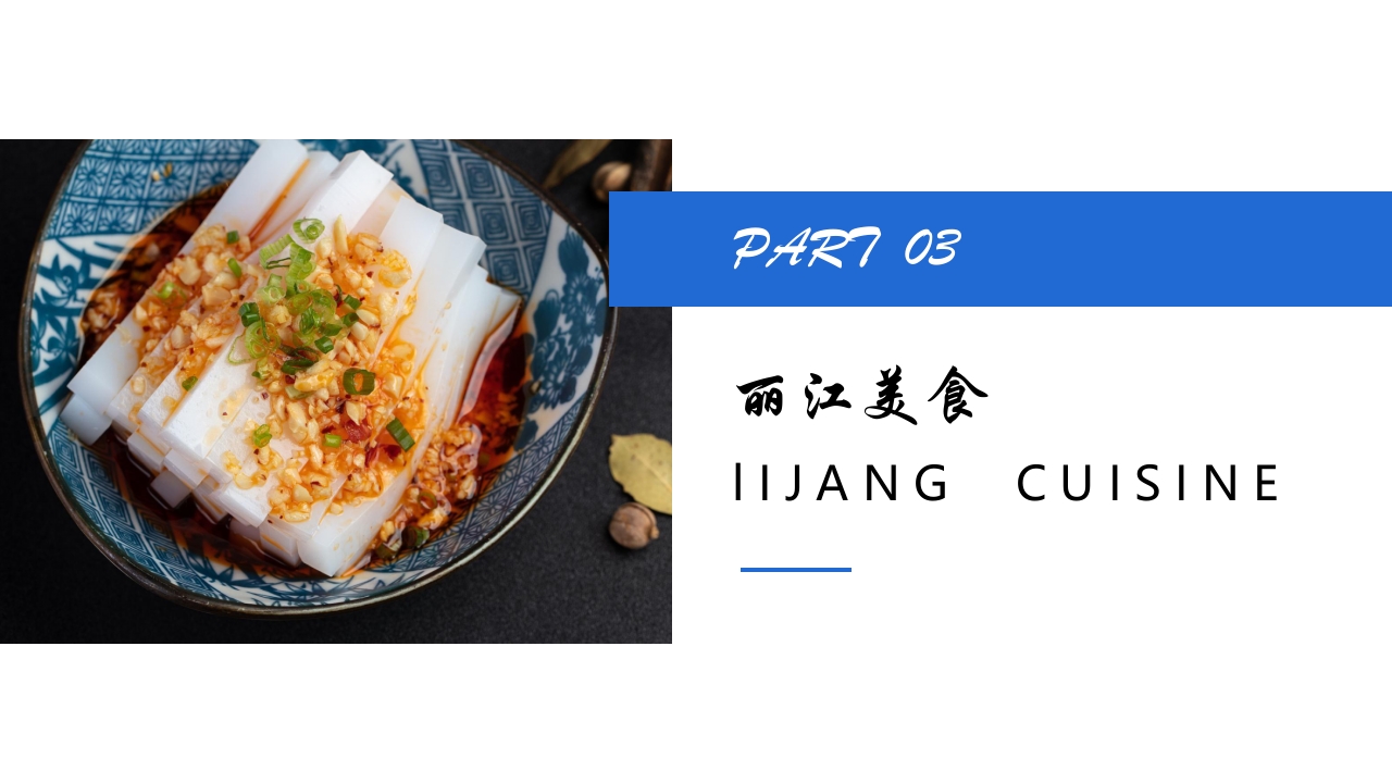 丽江印象城市介绍旅游宣传PPT课件9