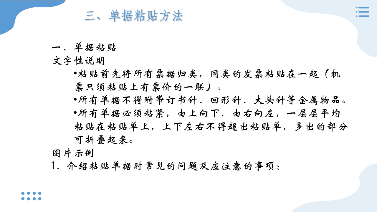 公司企业财务报销单粘贴办法PPT课件10