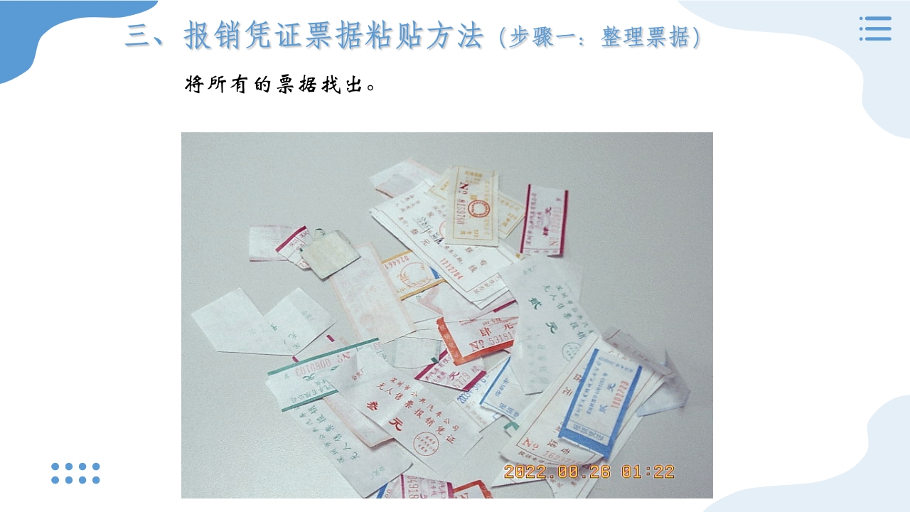 公司企业财务报销单粘贴办法PPT课件11