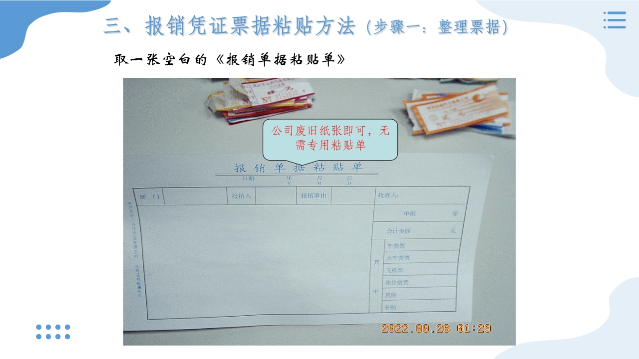 公司企业财务报销单粘贴办法PPT课件13