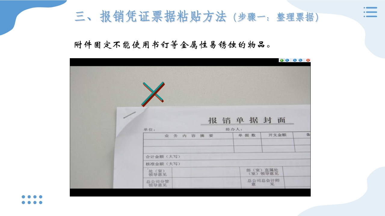 公司企业财务报销单粘贴办法PPT课件14