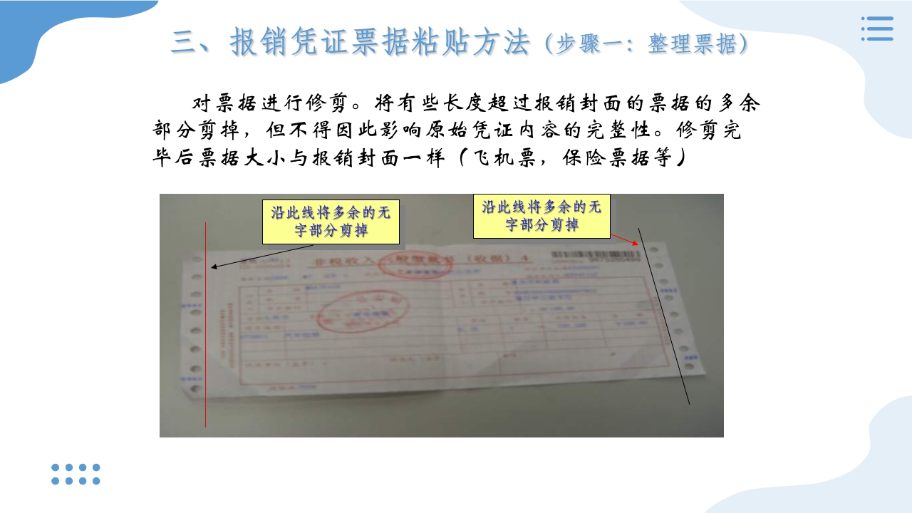 公司企业财务报销单粘贴办法PPT课件15