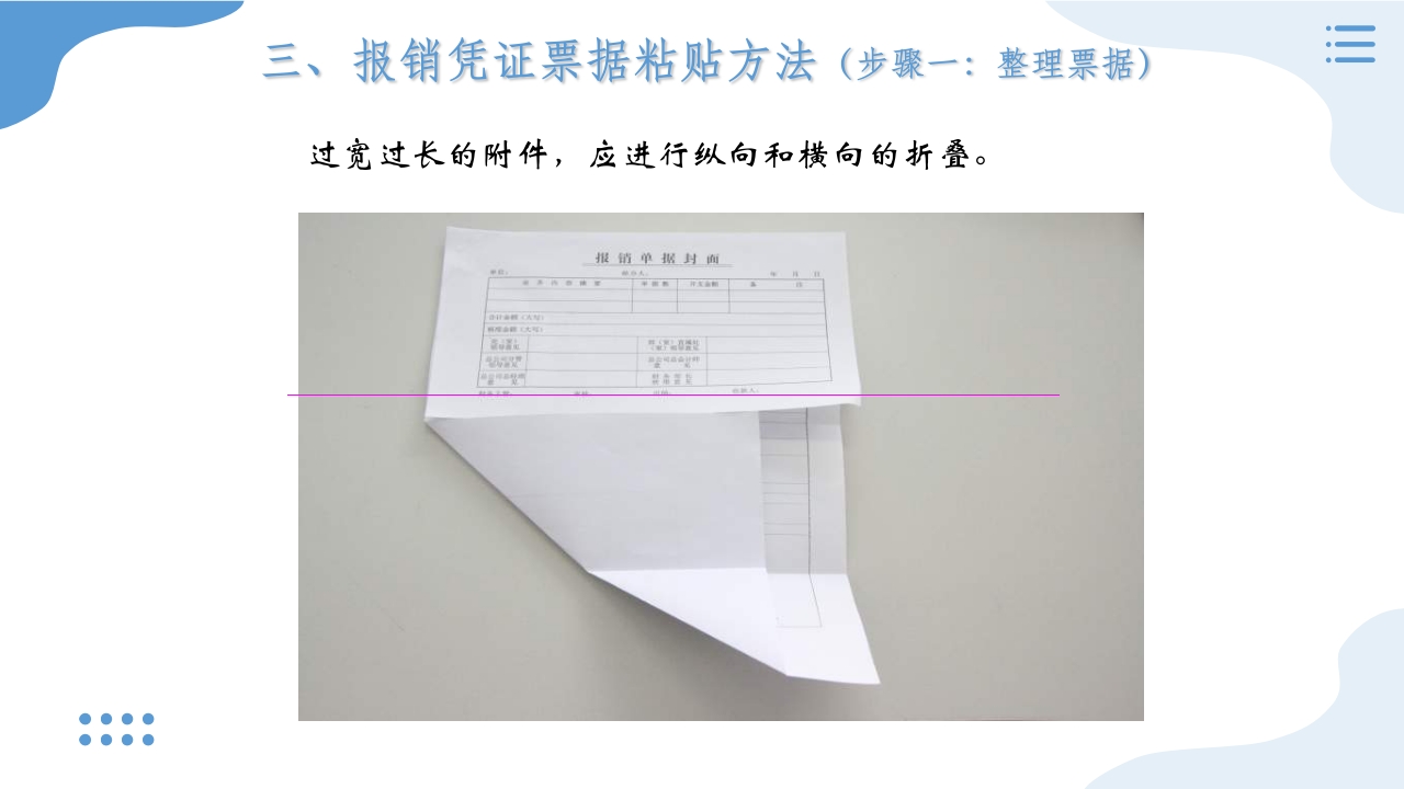 公司企业财务报销单粘贴办法PPT课件17