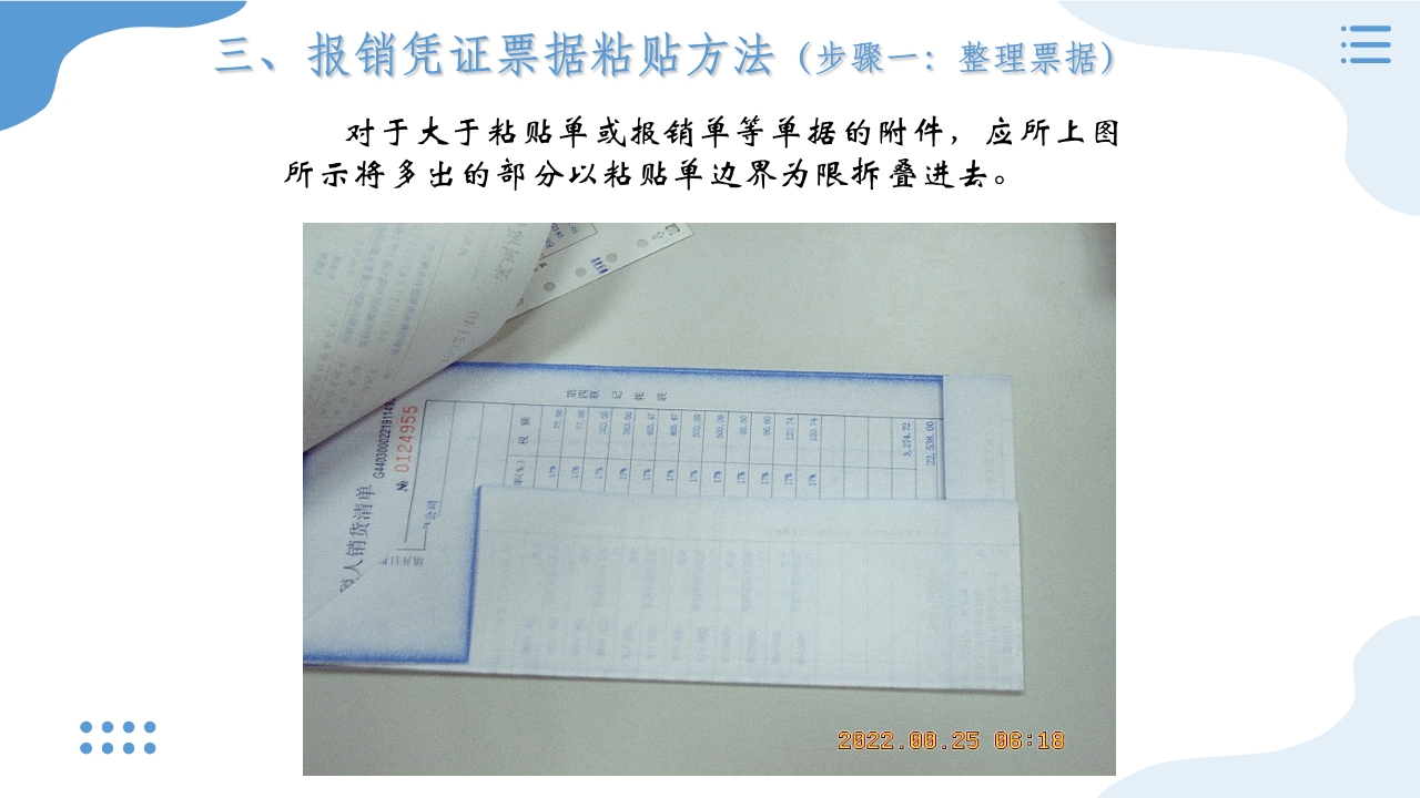 公司企业财务报销单粘贴办法PPT课件18