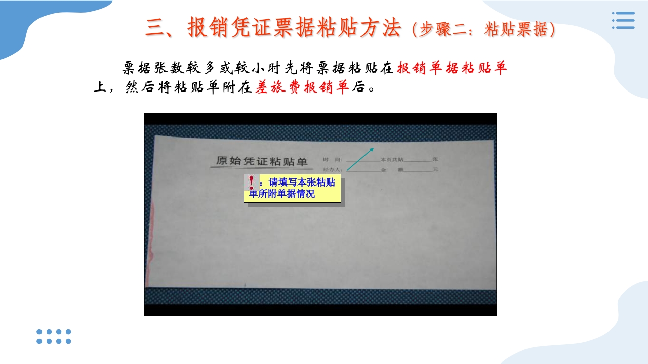 公司企业财务报销单粘贴办法PPT课件20