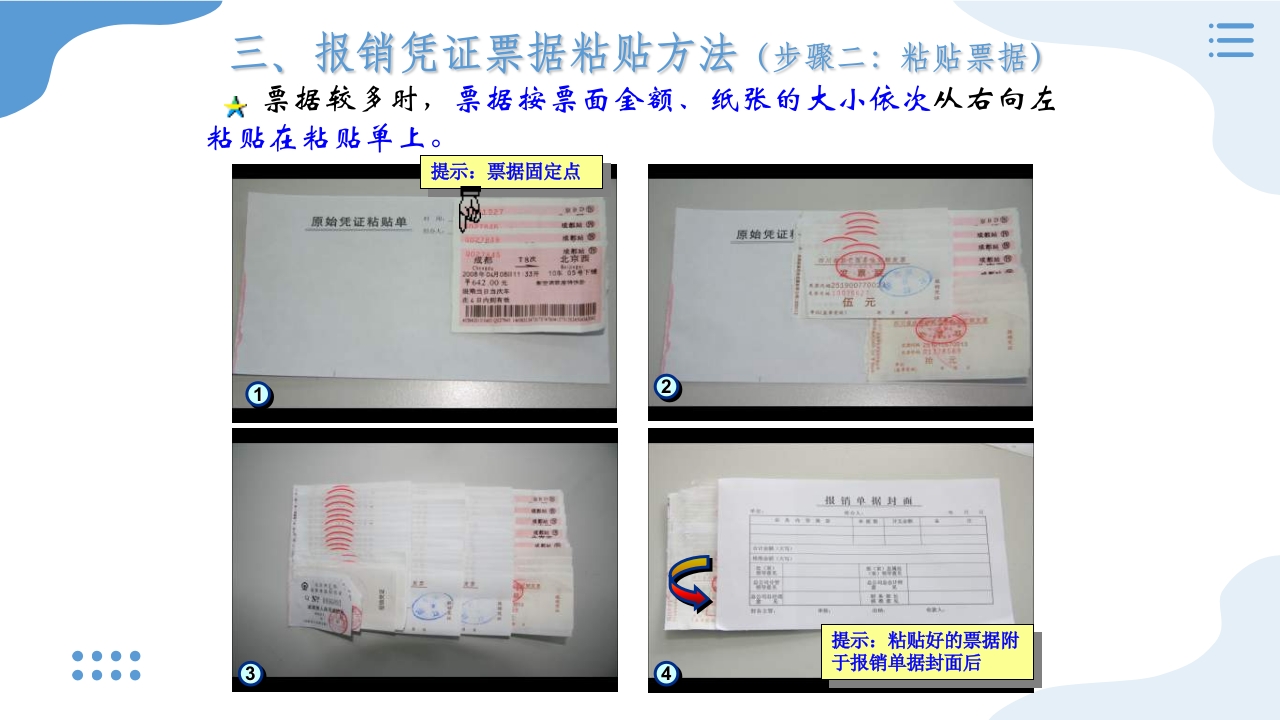 公司企业财务报销单粘贴办法PPT课件21