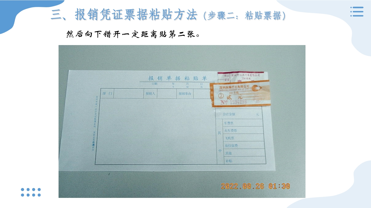 公司企业财务报销单粘贴办法PPT课件23