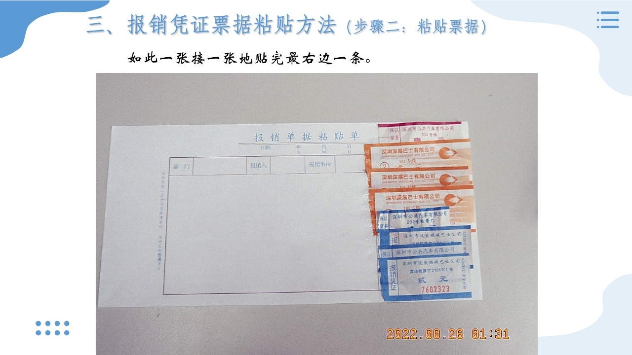 公司企业财务报销单粘贴办法PPT课件24