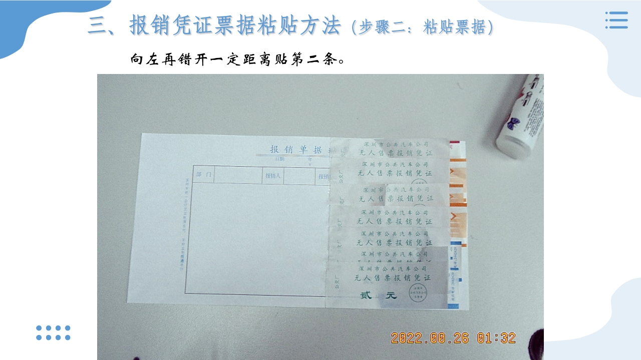 公司企业财务报销单粘贴办法PPT课件25