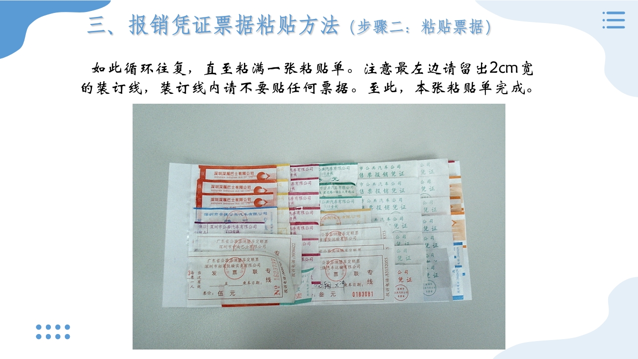 公司企业财务报销单粘贴办法PPT课件26