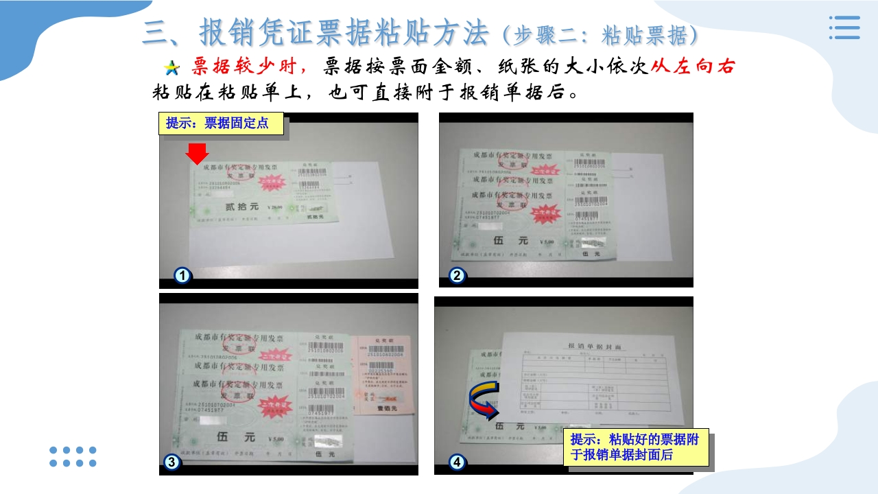 公司企业财务报销单粘贴办法PPT课件27