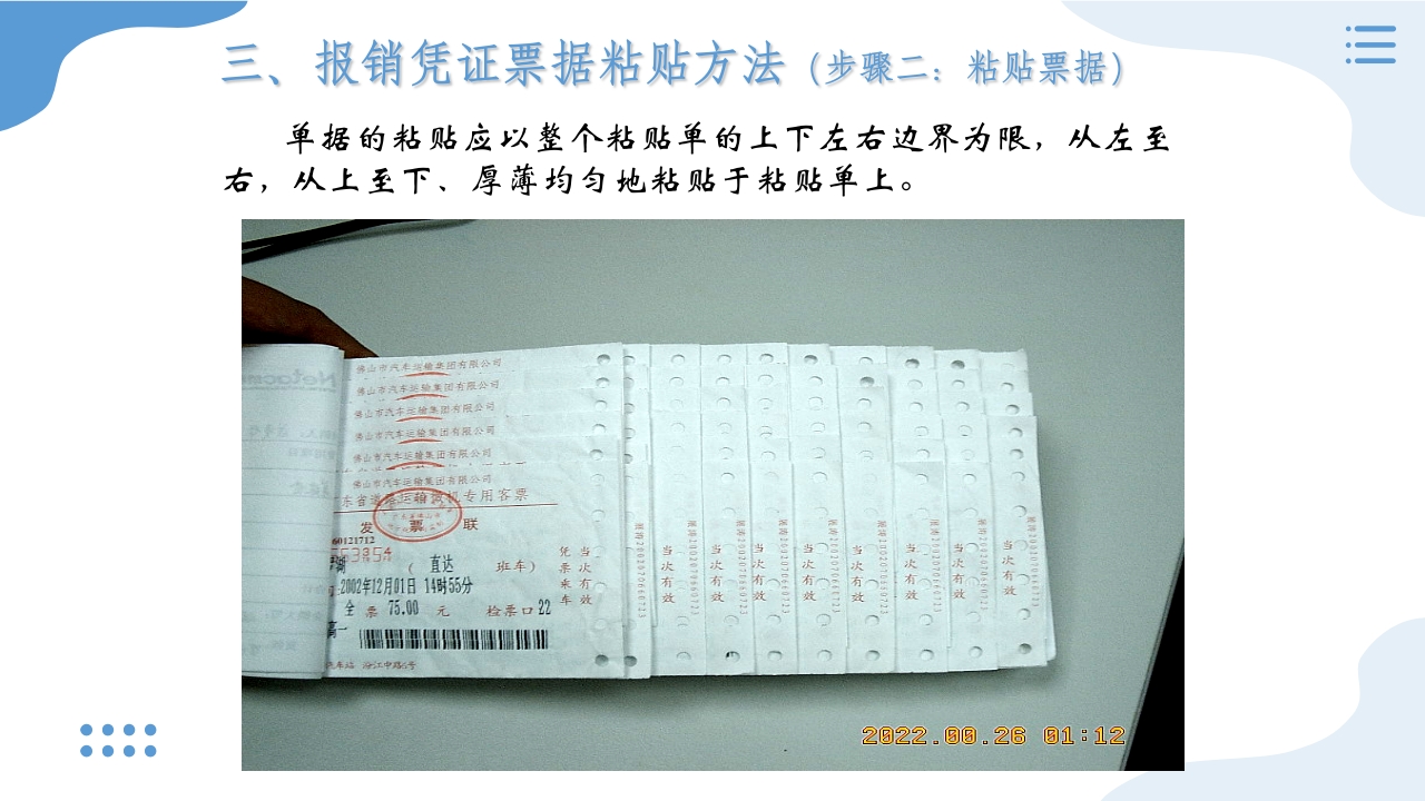 公司企业财务报销单粘贴办法PPT课件29