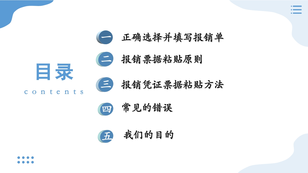 公司企业财务报销单粘贴办法PPT课件2