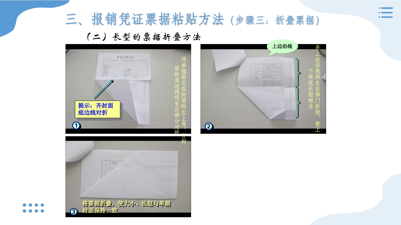 公司企业财务报销单粘贴办法PPT课件30
