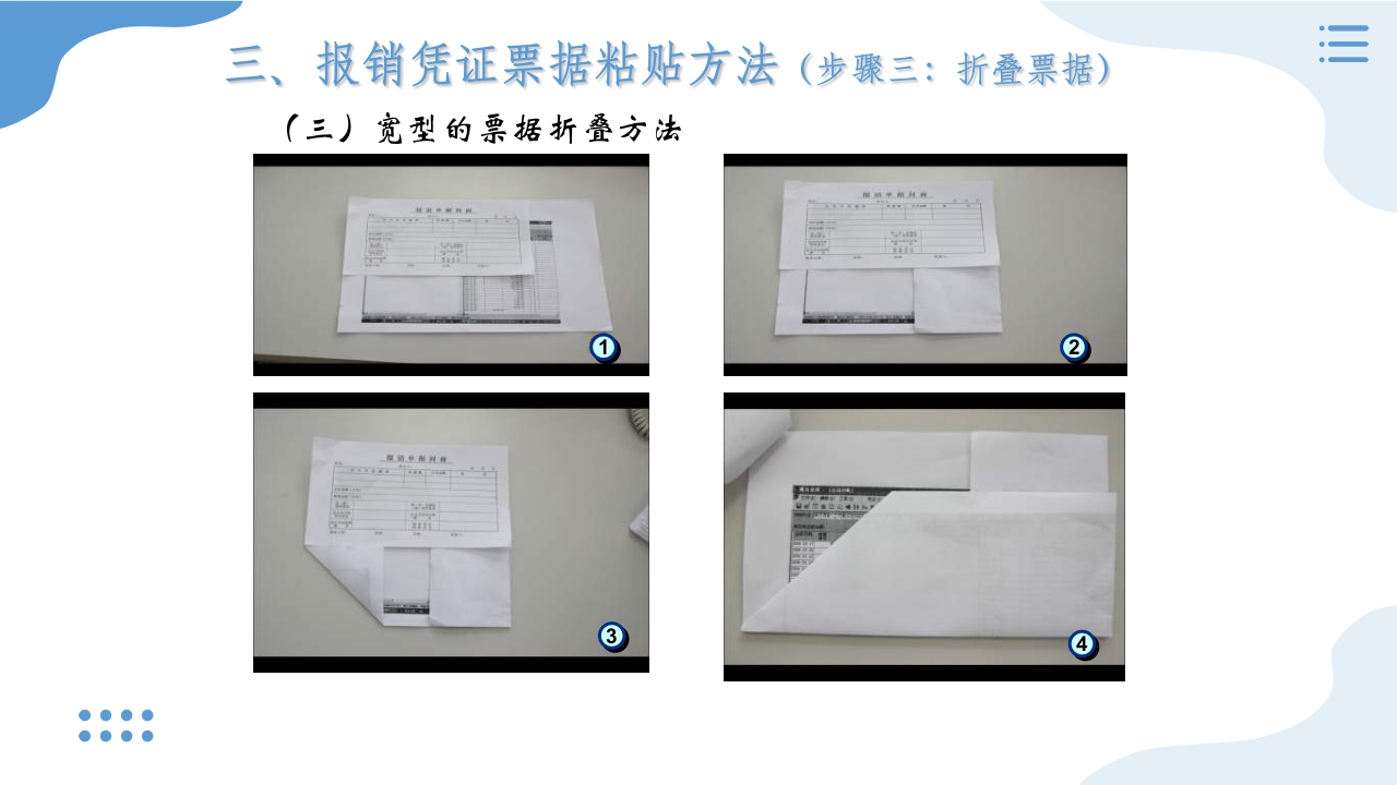 公司企业财务报销单粘贴办法PPT课件31