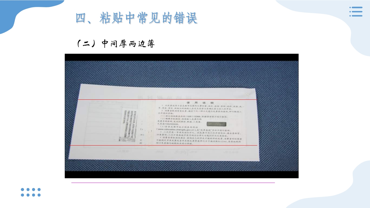 公司企业财务报销单粘贴办法PPT课件33