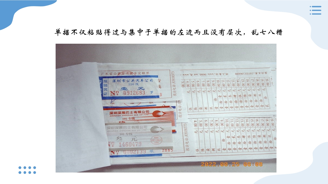 公司企业财务报销单粘贴办法PPT课件36