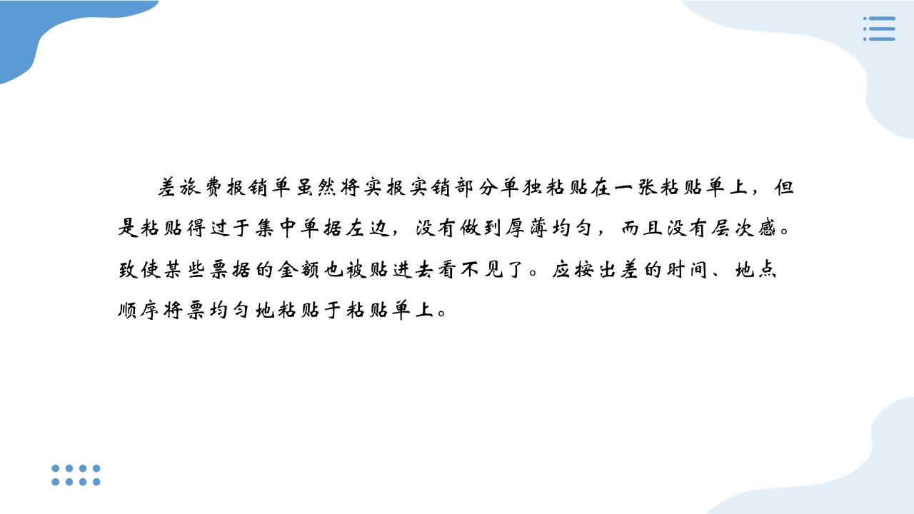 公司企业财务报销单粘贴办法PPT课件38