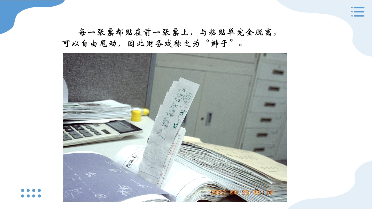 公司企业财务报销单粘贴办法PPT课件39