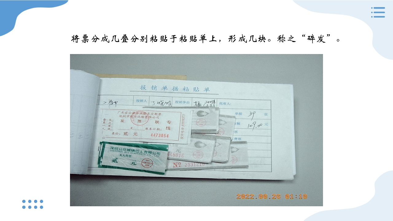 公司企业财务报销单粘贴办法PPT课件40