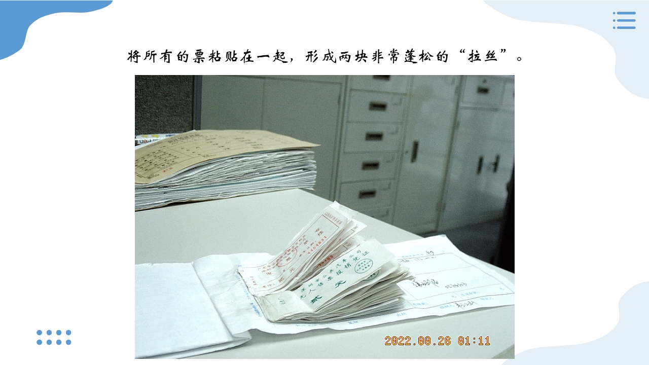 公司企业财务报销单粘贴办法PPT课件41