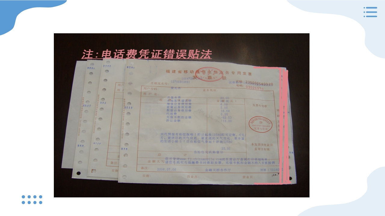 公司企业财务报销单粘贴办法PPT课件42