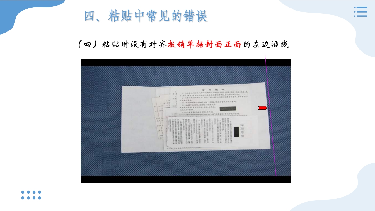 公司企业财务报销单粘贴办法PPT课件43