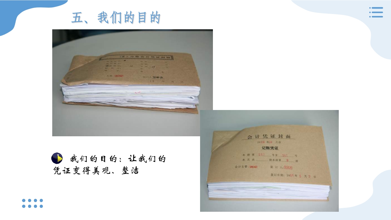 公司企业财务报销单粘贴办法PPT课件46