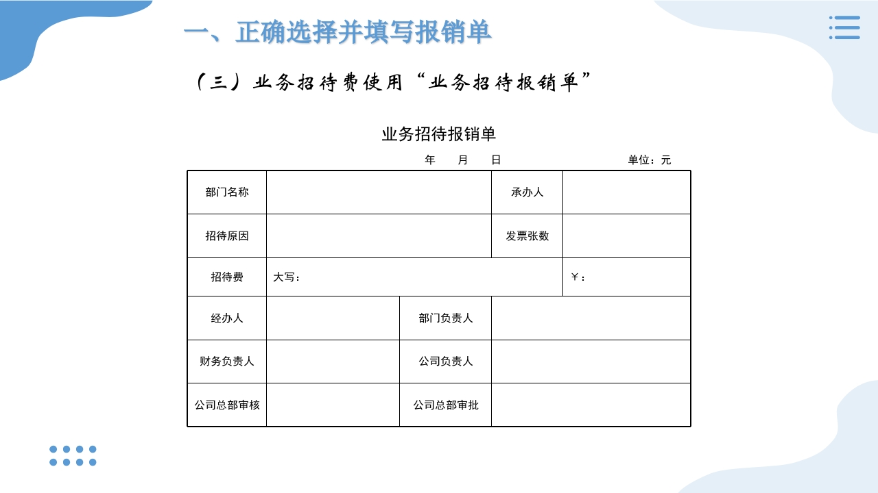公司企业财务报销单粘贴办法PPT课件5