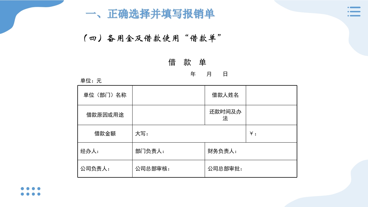 公司企业财务报销单粘贴办法PPT课件6