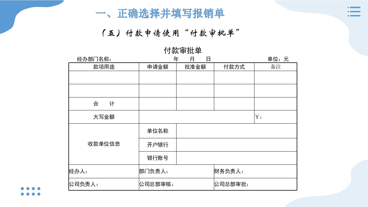 公司企业财务报销单粘贴办法PPT课件7