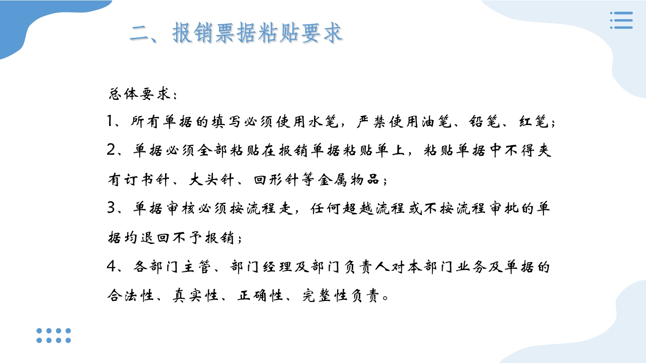 公司企业财务报销单粘贴办法PPT课件8
