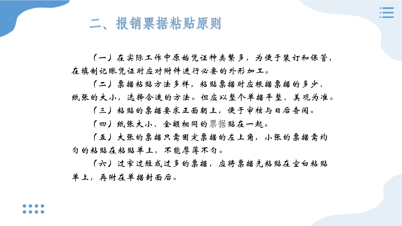 公司企业财务报销单粘贴办法PPT课件9