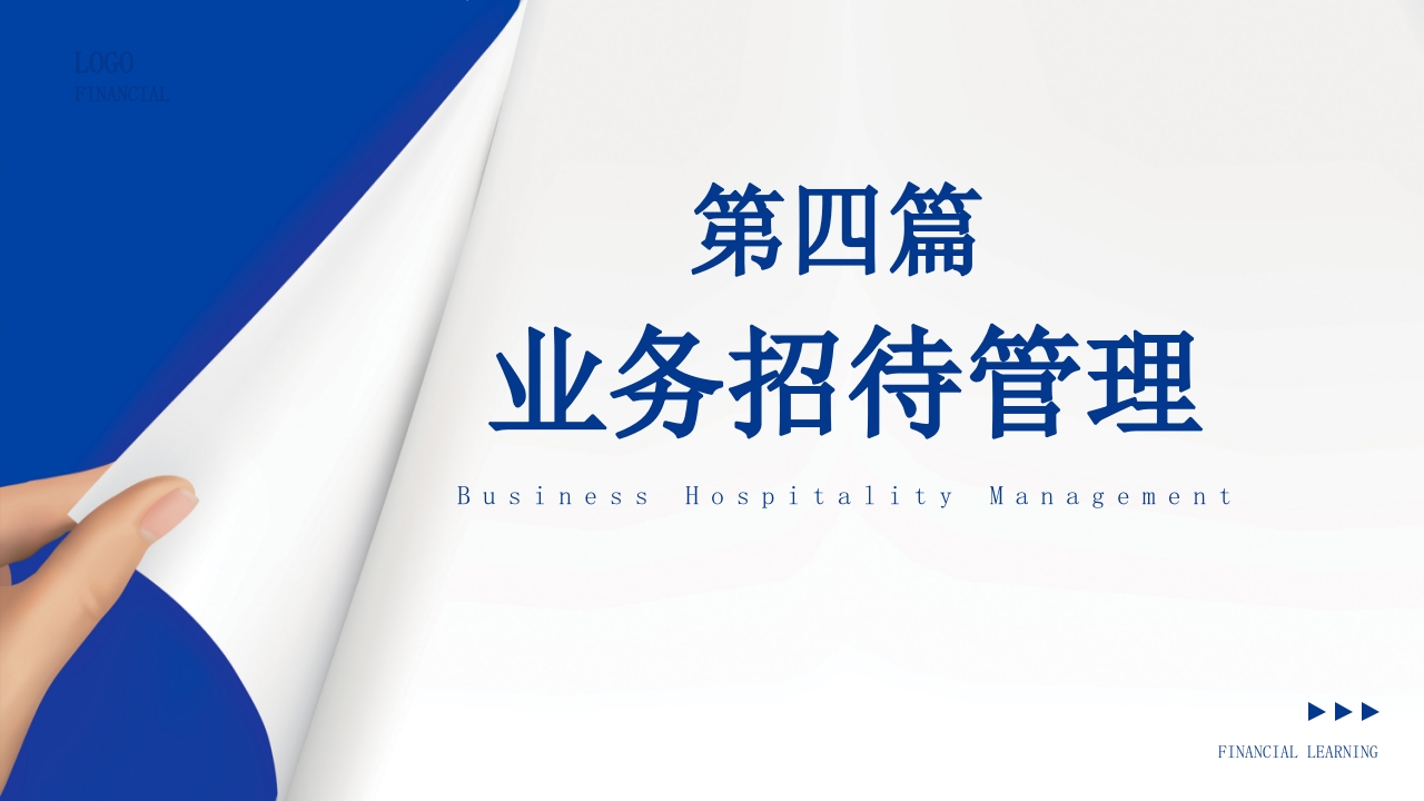 商务风企业财务报销制度培训PPT课件25