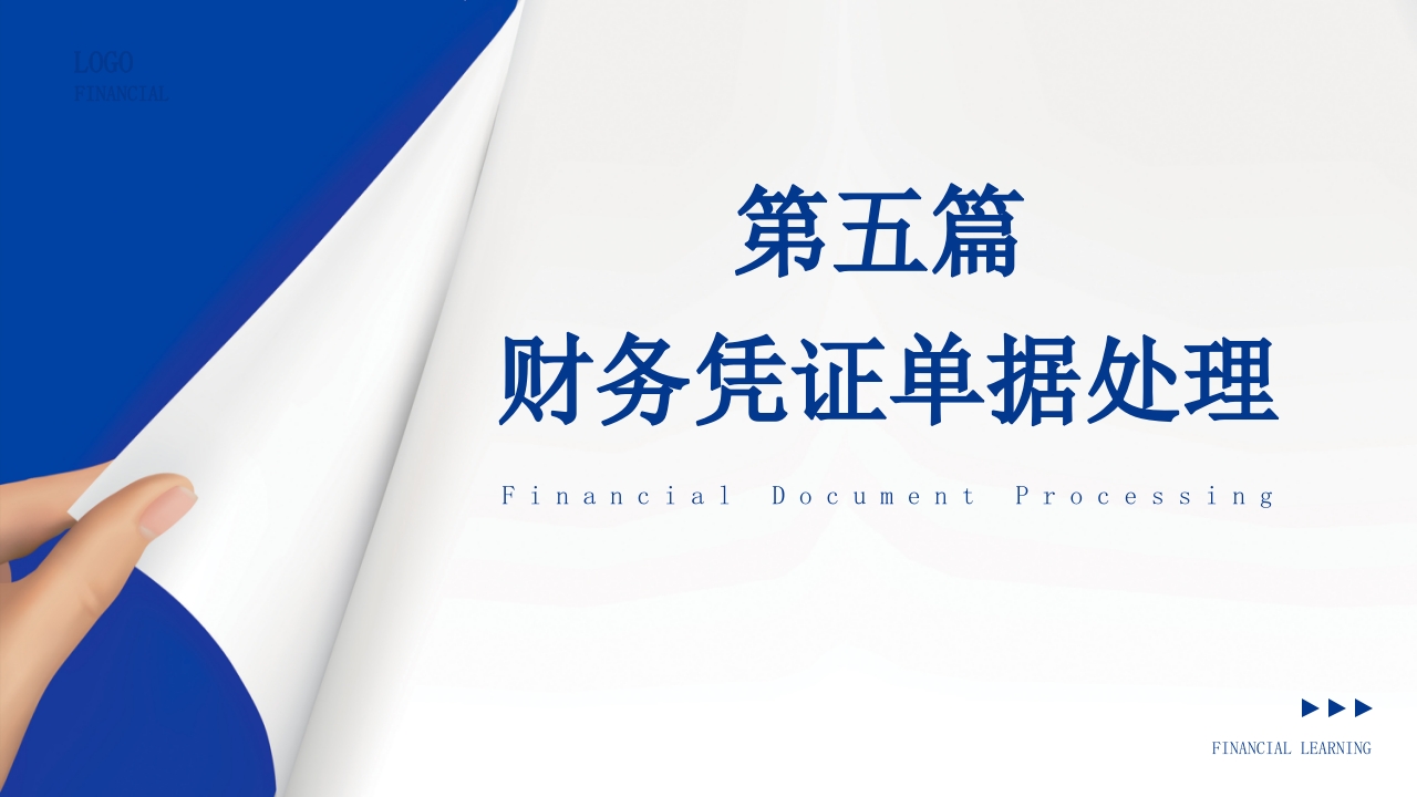 商务风企业财务报销制度培训PPT课件27