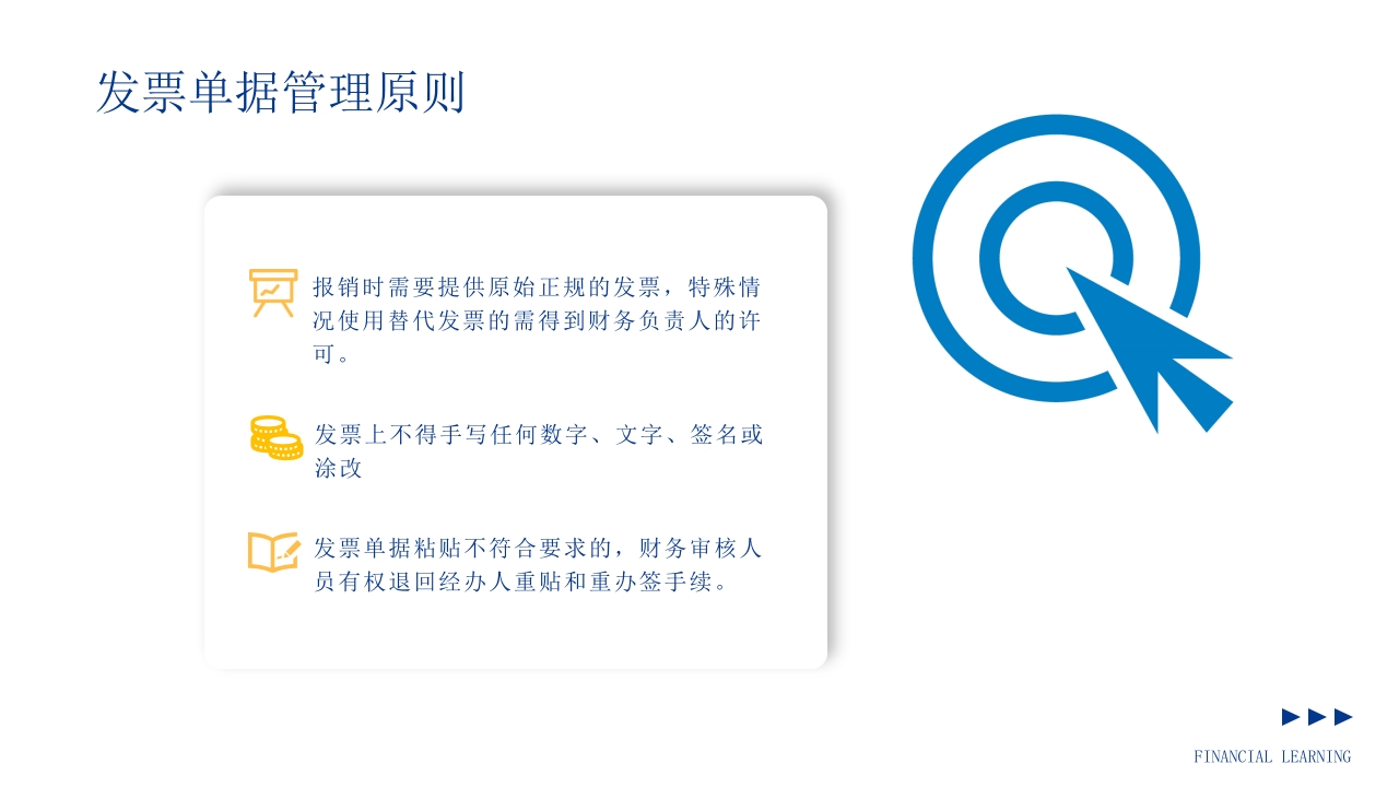 商务风企业财务报销制度培训PPT课件28