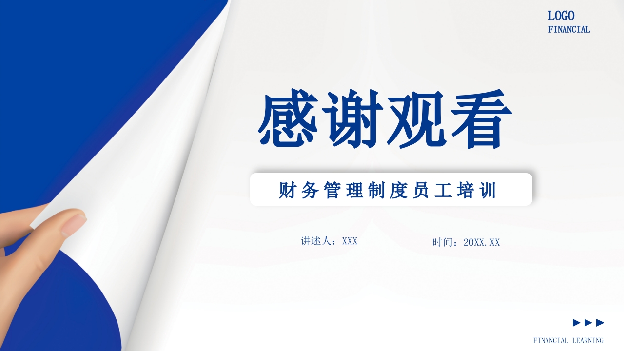 商务风企业财务报销制度培训PPT课件30