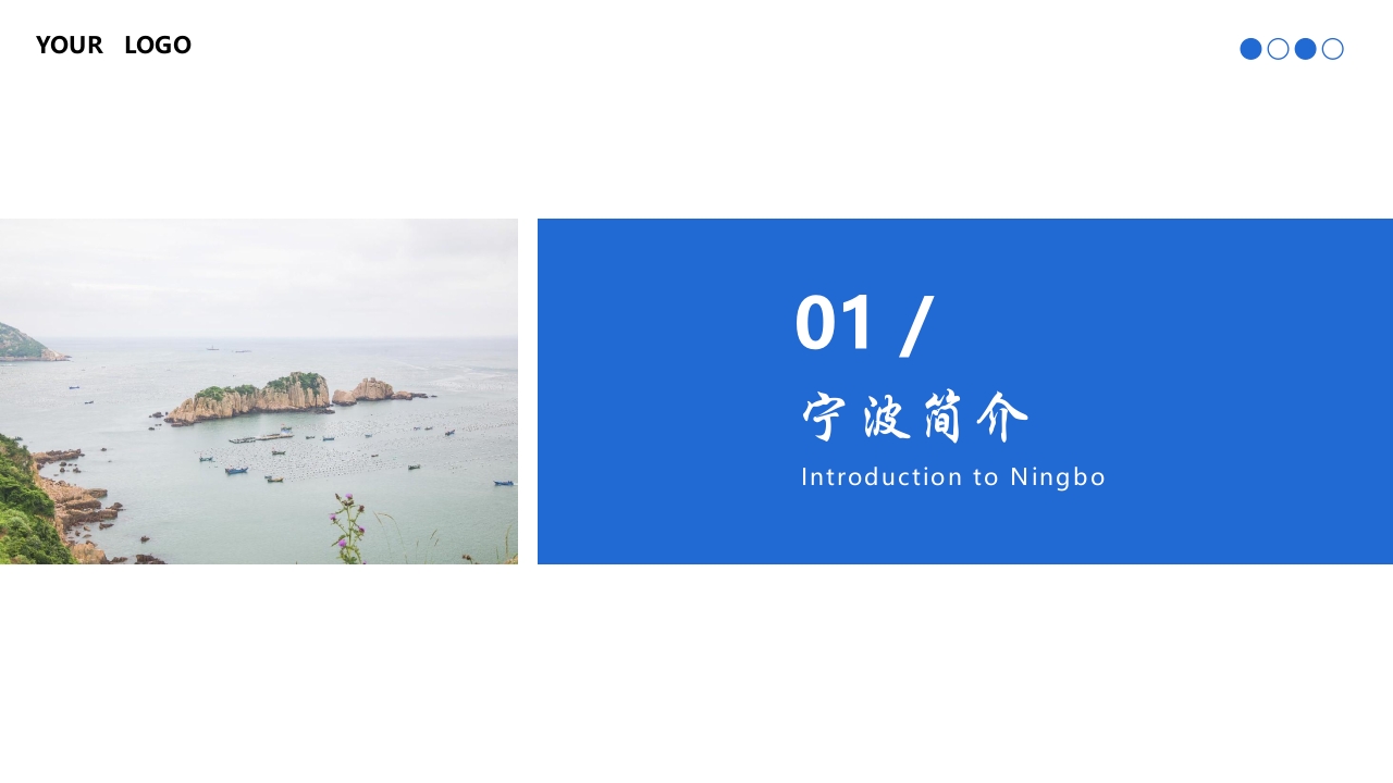 宁波印象城市介绍旅游宣传PPT课件3